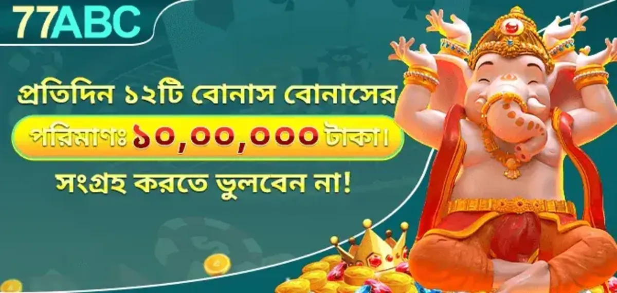 An advertisement from 77abc for a daily bonus of up to 10,00,000 Taka. The banner features a joyful depiction of the Hindu deity Ganesha with his hands raised in celebration.