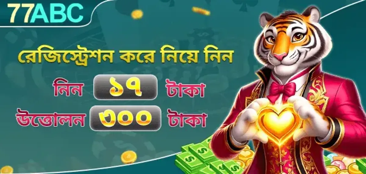 A registration bonus promotion from 77abc, offering 17 Taka upon signing up. The banner features a well-dressed tiger character making a heart shape with its hands.